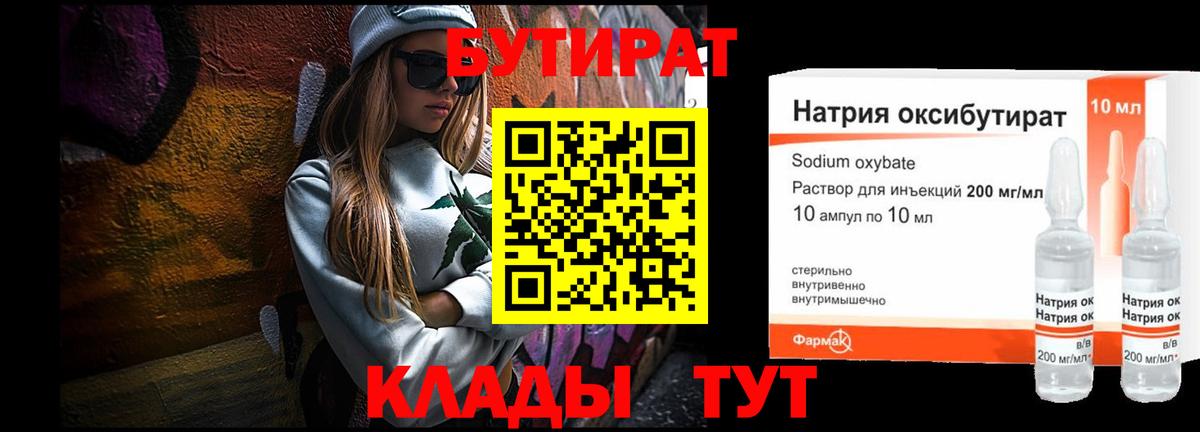 Всеволожск  Бутират жидкий экстази  Бутират  Вход с VPN 