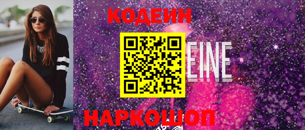 Кодеиновый сироп Lean напиток Lean (лин)  Вход с VPN  Всеволожск  Кодеин напиток Lean (лин) 