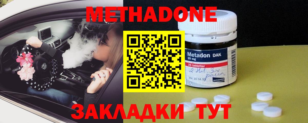 Метадон methadone Всеволожск